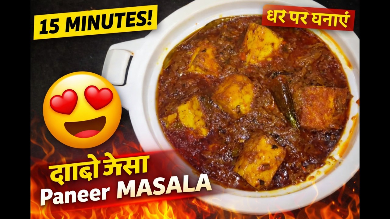 Just 15 Minutes! होटल जैसा Paneer Masala घर पर बनाएं | Paneer Masala Recipe | Paneer Masala in Hindi