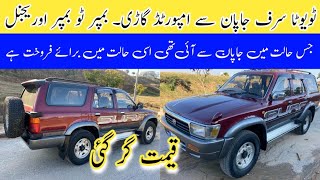 Toyota Hilux Surf SSR-G 3.0D | Japan Import | Top of the Line Original Car in Pakistan