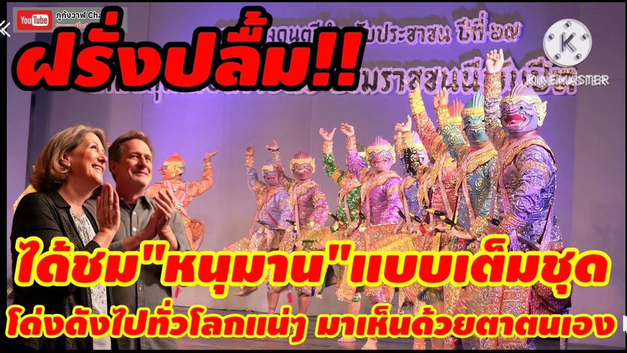 การแสดง ระบำวานรพงศ์ โครงการดนตรีสำหรับประชาชน ปีที่ 69 สำนักการสังคีต กรุงเทพมหานคร