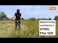 Акумуляторна мотокоса STIHL FSA 120 | Магазин "Добрий Господар" у Дніпрі | Офіційний дилер