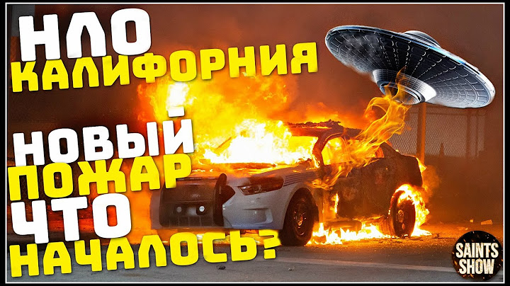 Пожар в Калифорнии! Голливуд в огне, Америка, В Лос-Анджелесе пожары! Катаклизмы за неделю 14 января