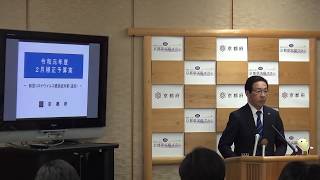 200317 臨時知事会見 令和元年度2月補正(追加)予算案等の概要について