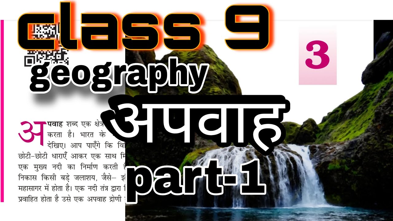class 9 ncert geography in hindi chapter 3 अपवाह part 1 YouTube