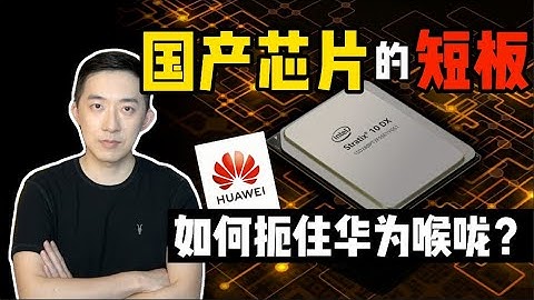 【芯片科普】国产芯片的明显短板：“万能芯片”FPGA ｜老石谈芯