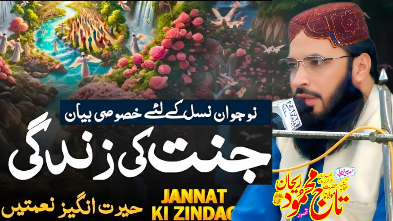Janat ki Sair Allah ki Naimaty Ramzan ul Mubarak New Byan By Hazrat Allama Molana Taj Mehmood Rehan 
