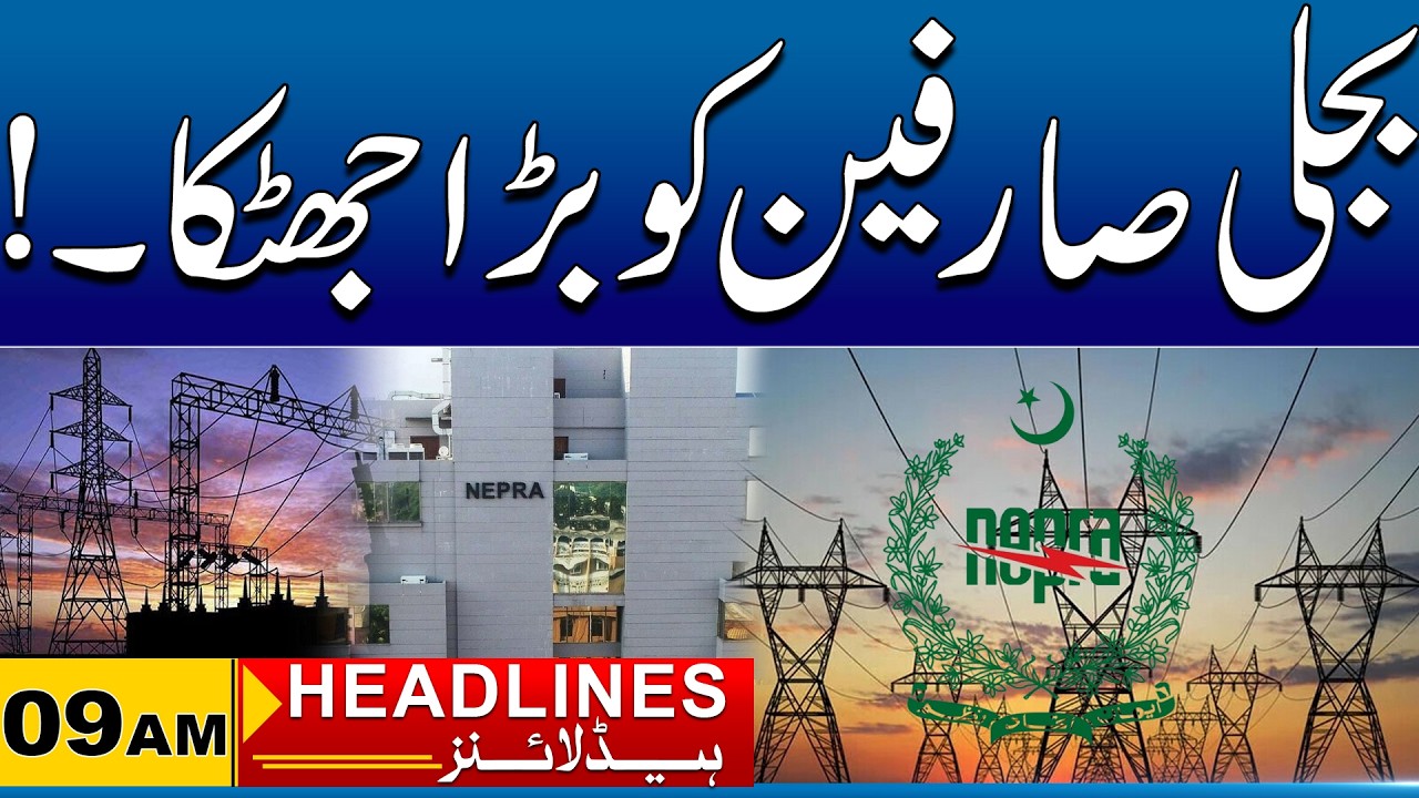 Electricity Price Raised in Quarterly Adjustment | 9 AM News Headline | 4 Mar 2026 | City 41