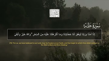 وما اعجلك عن قومك يا موسي || تلاوة خاشعه من سورة طه || القارئ احمد عبدالهادي