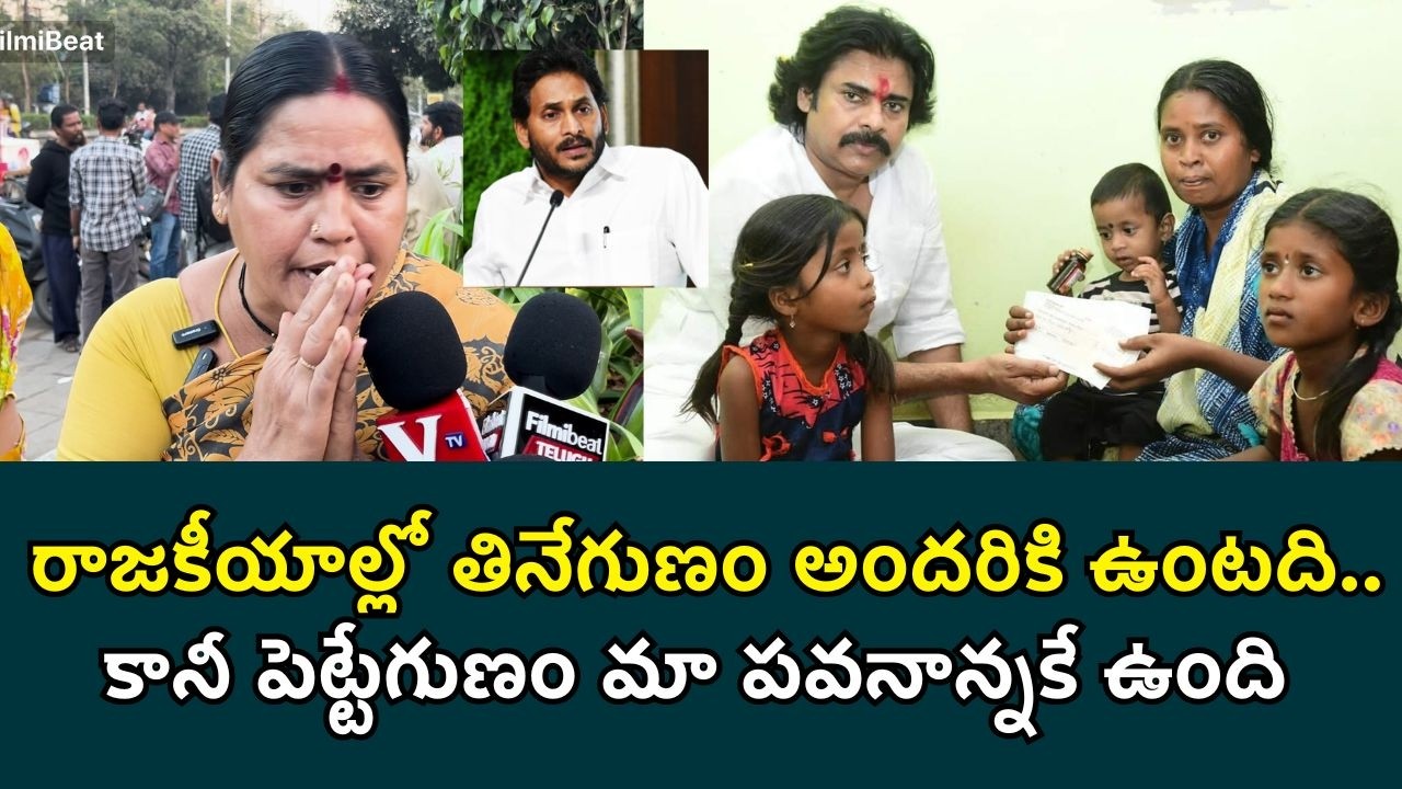Women Great Words About DCM Pawan Kalyan #pawankalyan  | Telugu Filmibeat