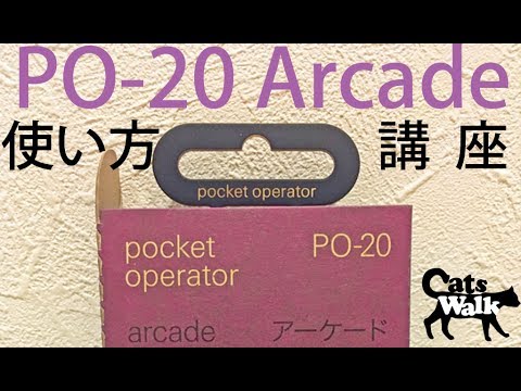 ポケットオペレーター　アーケード　PO-20 説明書つき PO-20 arcade - teenage engineering