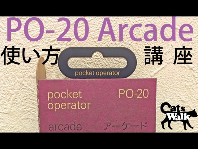 ポケットオペレーター　アーケード　PO-20 説明書つき PO-20 arcade - teenage engineering