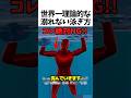 理論的な溺れない為の泳ぎ方🏊