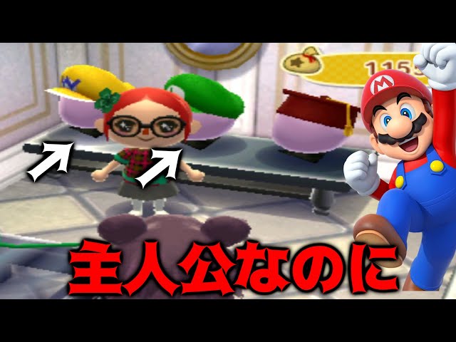 【とび森】仲間外れにされたマリオが可哀そうすぎる【とびだせどうぶつの森】