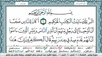 سورة يونس | عبد الرحمن العوسي