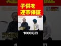 岩井社長は吠える!〇〇を連帯保証にする志願者 #short#岩井良明#令和の虎