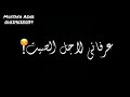 حاله واتس حبيت واحدة تخرب بيت معتمد لسه منزلش خلفيه سوده 