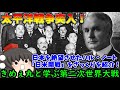 【ゆっくり解説】ついに太平洋戦争勃発!日本に開戦を決心させた絶望のハル・ノートと開戦までの流れをざっくり紹介!