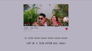 Celeb - 싸이 (Psy)/ 가사 첨부