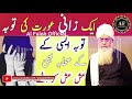 Most famous bayan || 1 Zaani aurat ki toba by peer Zulfiqar Ahmad Naqshbandi Bayan Short Clips 2020 Mp3 Song