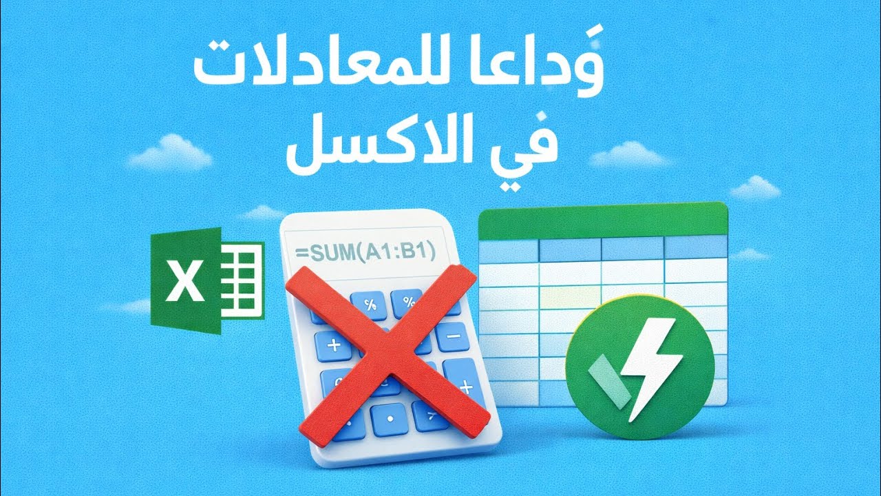 اكتشف قوة النمذجة وربط الجداول باحتراف في الاكسل Master Data Modeling (ملف التطبيق مرفق مجانًا)