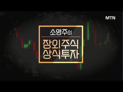 [소영주의 <strong>장외주식</strong> 상식투자] 코스닥 입성을 위해 필요한 질적 요건은? / 머니투데이방송 (증시, 증권)