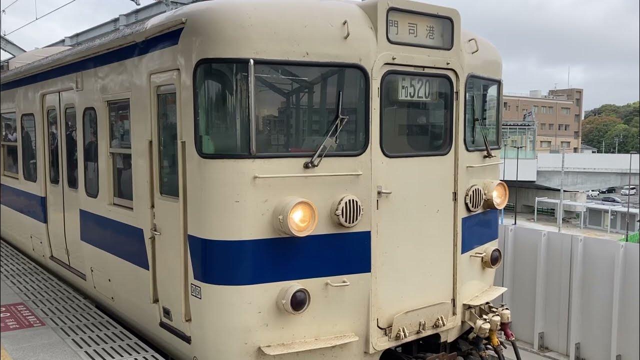 415系FO520編成＋415系FO120編成 門司港行 折尾駅発車 YouTube