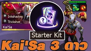 Starter Kit ส่ง Kai'Sa 3 ดาว (TFT Set 11)