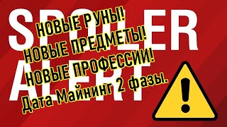 [WoW SoD] Слито все о 2 фазе! Руны, предметы и конечно же ПвП!