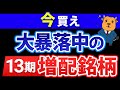 【買い時来た】売られ過ぎて割安な優良銘柄