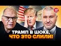 Накопали УЖАСНЫЙ КОМПРОМАТ на ТРАМПА Это скрывали ГОДАМИ СРОЧНАЯ УТЕЧКА ФЕЙГИН ФЕЛЬШТИНСКИЙ Накопали УЖАСНЫЙ КОМПРОМАТ на ТРАМПА Это скрывали ГОДАМИ СРОЧНАЯ УТЕЧКА ФЕЙГИН ФЕЛЬШТИНСКИЙ