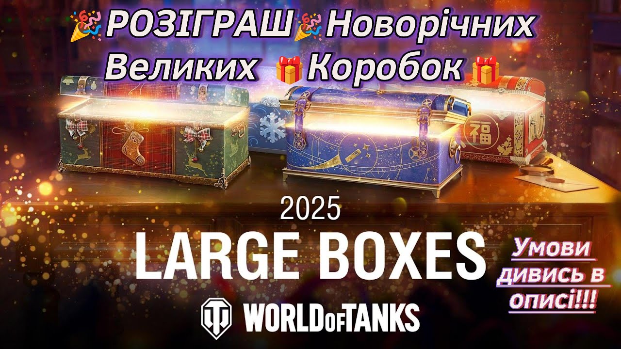 🎉РОЗІГРАШ🎉НОВОРІЧНИХ КОРОБОК 🎁НОВОРІЧНИЙ СТРІМ 