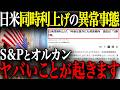 【日米利上げ】半世紀ぶりの日米欧の同時利上げ！今何が起きていて、今後新NISAに何が起こるのか徹底解説します。