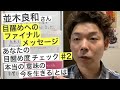 【並木良和さん】あなたの目醒め度チェック#2 本当の意味の今を生きるとは。【統合】