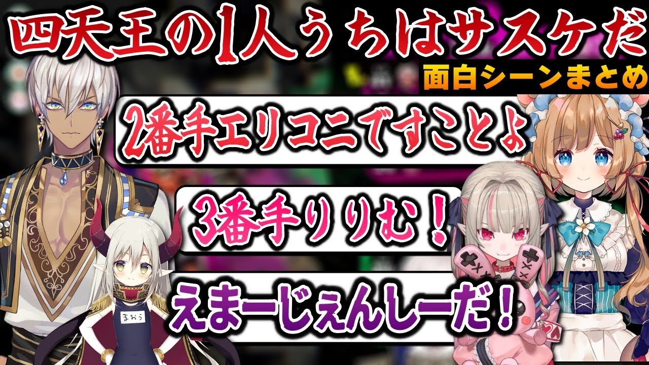 四天王になった可愛い4人組の[面白シーンまとめ]【イブラヒム/魔界ノりりむ/エリー・コニファー/えま★おうがすと/にじさんじ/切り抜き】