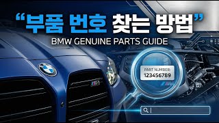 BMW Partsouq
