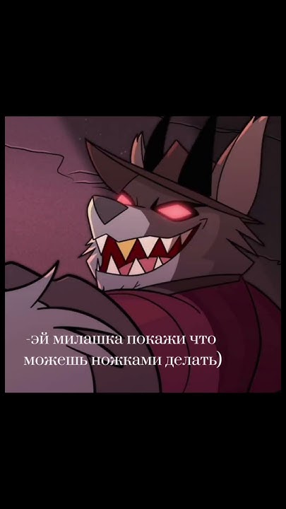 идея не моя #hazbinhotel #hazbin #Отельхазбин #отель #хазбин # ...