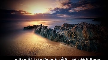 سورة الذاريات - تلاوة خاشعة للشيخ عبدالعزيز الزهراني