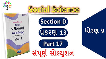 17 Std 9 ss assignment section d solution|dhoran 9 ss first exam assignment solution 2023