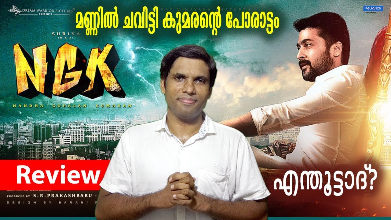 NGK Tamil Movie Review & Rating by Hiranraj RV | Suriya | Sai Pallavi | Rakul Preet Sigh