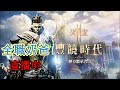 【天堂2M】終於新娃娃合一下