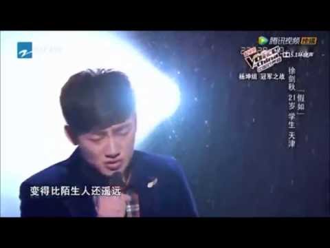中國好聲音3 徐劍秋-假如