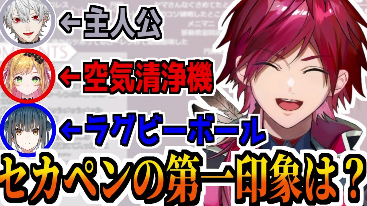 【振り返り】セカペンメンバーの第一印象や好きなシーンを話すローレン【葛葉/山神カルタ/セフィナ/ローレン・イロアス/セカンドペンギン/にじスプラ祭り/にじさんじ切り抜き】