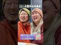 2人の意外な共通点【RIHO×こっちのけんと】