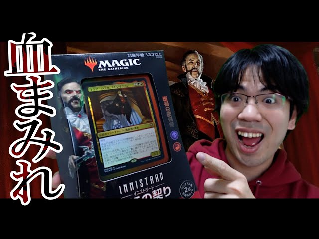 MTG 統率者デッキ2017 吸血鬼の渇き 日本語版 MTG 統率者デッキ2017 吸血鬼の渇き 日本語版 開店祝い 統率者デッキ