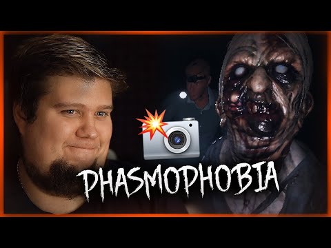 Видео: ФАЗМА НА ВЕБКУ! ПРИЗРАКИ ПУГАЮТ НА КАМЕРУ ● PHASMOPHOBIA