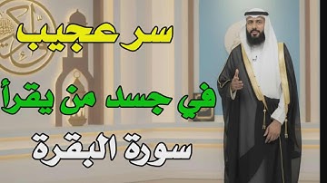 مَن يُحافظ على قراءة سورة البقرة لمدة طويلة متواصلة