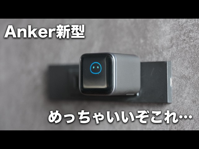 Anker新型！この充電器めっちゃいいぞ…／Anker Nano Charger