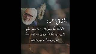 Ashfaq Ahmed Quote  | Ashfaq Ahmed  | Moral Quote 