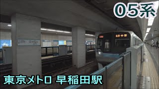 東京メトロ05系27編成 東西線 各駅停車 中野行 早稲田駅 到着 2024.01.14【地下鉄】