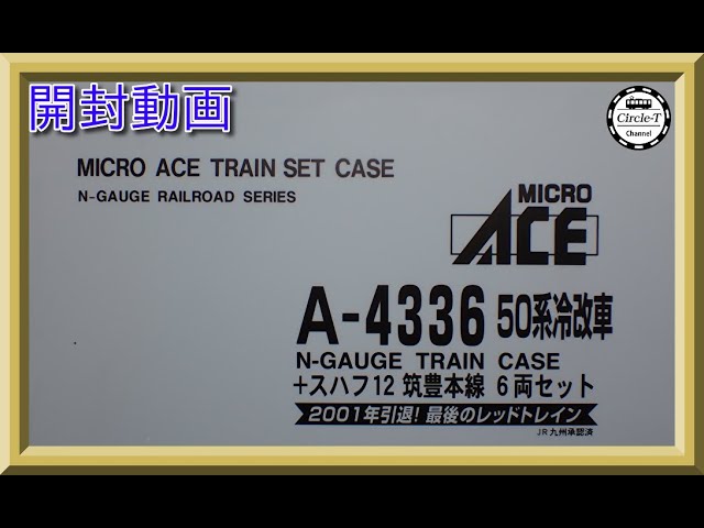 マイクロエース JR九州50系1000番台 筑豊本線６両セット - 鉄道模型