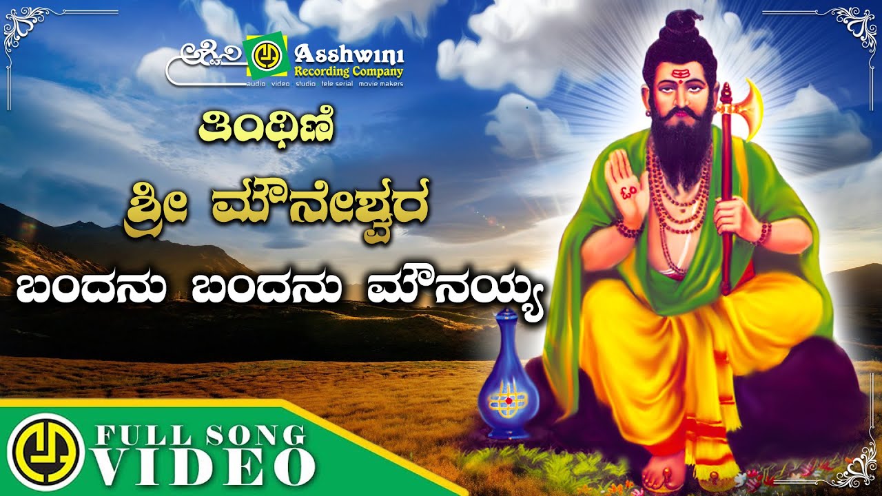 Bandanu Bandanu Mounayya  Thinthini Sri Mouneshwara  Lingadalli Chandra Shekar  Video Song